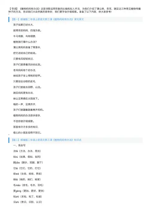 部编版二年级上册语文第三课《植物妈妈有办法》课文原文、知识点及教案