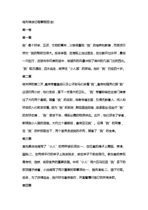 格列佛游记每章概括(全)