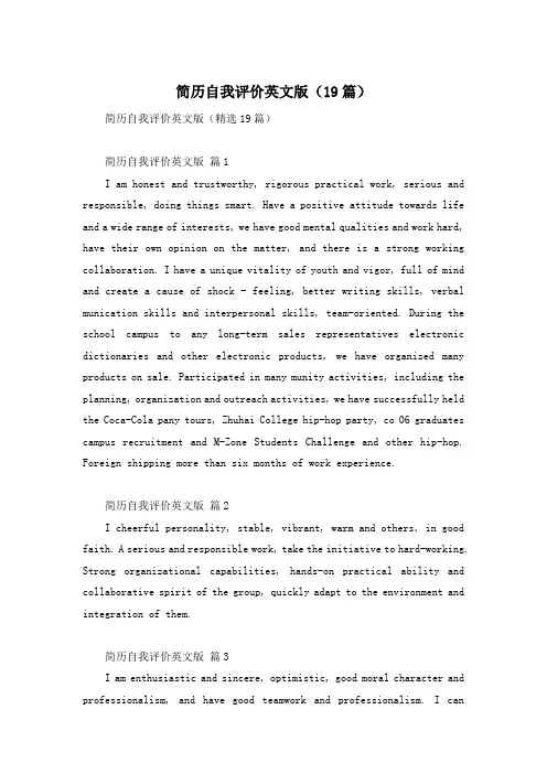 简历自我评价英文版(19篇)