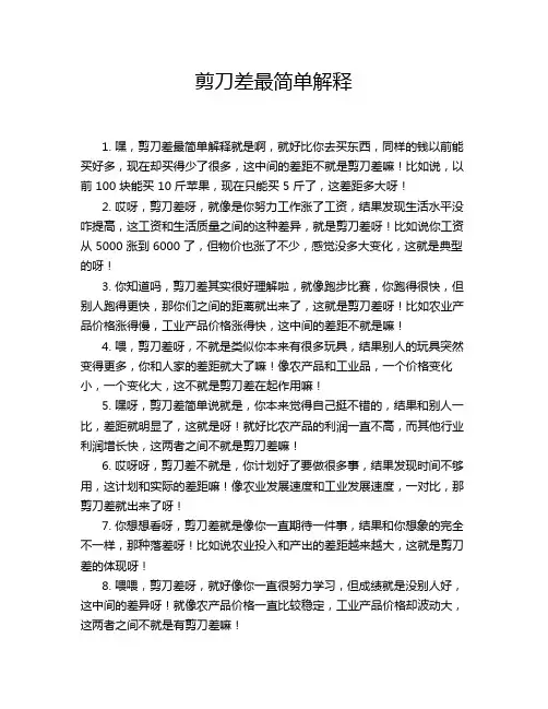 剪刀差最简单解释