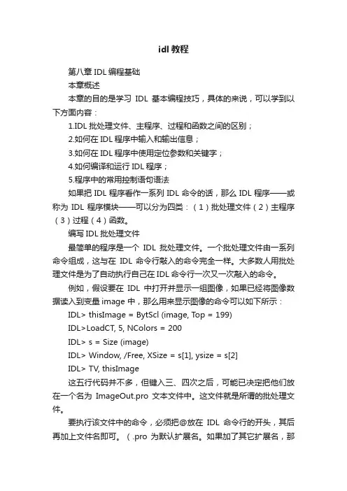 idl教程