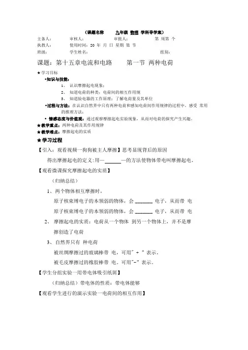 物理人教版九年级全册两种电荷学案.doc