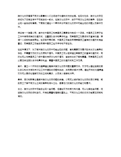 跨文化交际案例分析
