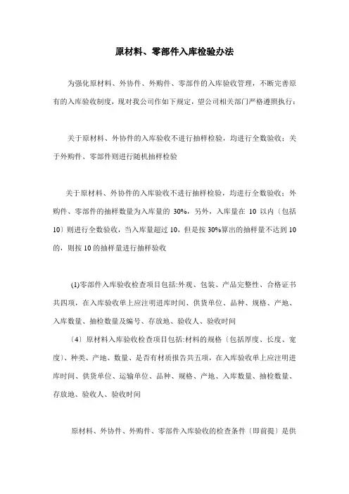 原材料与零部件入库检验办法,抽样方法、检查项目规定