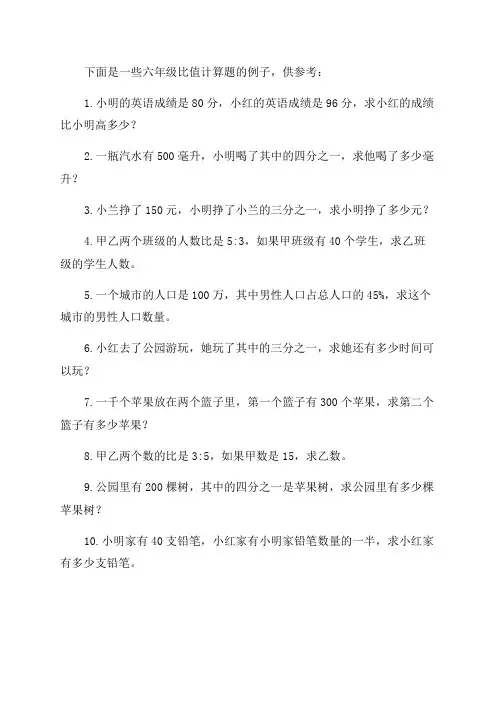 六年级求比值计算题100道
