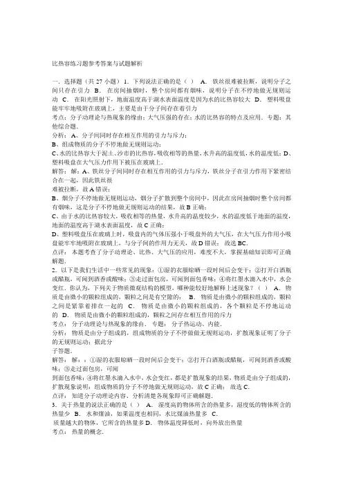 比热容习题跟答案