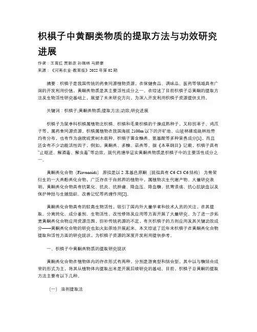 枳椇子中黄酮类物质的提取方法与功效研究进展 
