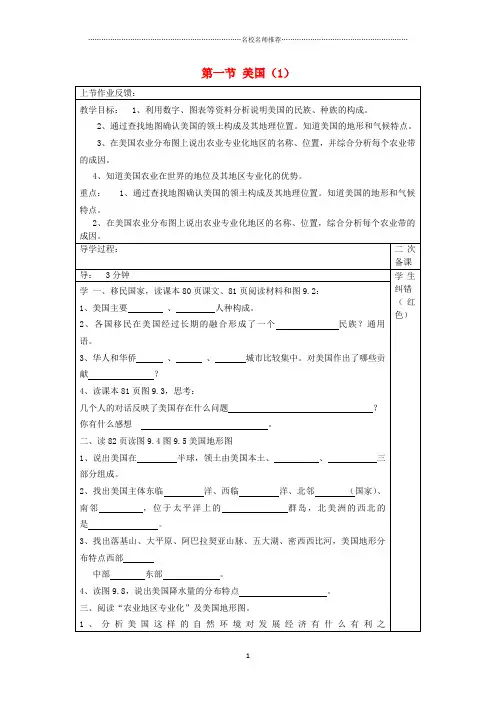 初中七年级地理下册 9.1《美国》名师公开课优质教案 (新版)新人教版