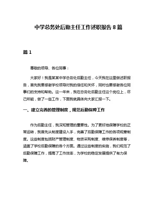 中学总务处后勤主任工作述职报告8篇
