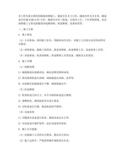 公铁两用隧道清筛工程施工方案