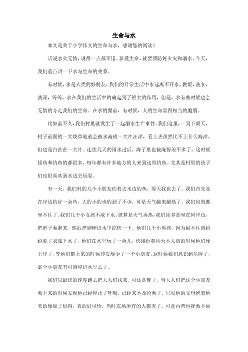 生命与水_小学作文_1