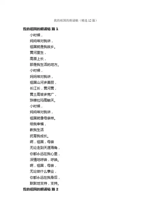 我的祖国的朗诵稿（精选12篇）