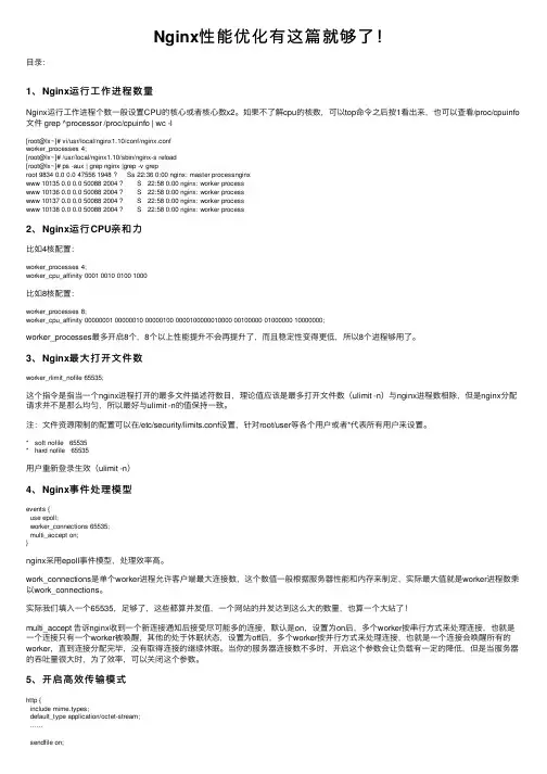Nginx性能优化有这篇就够了！