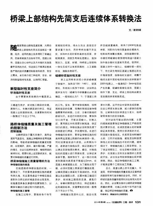 桥梁上部结构先简支后连续体系转换法