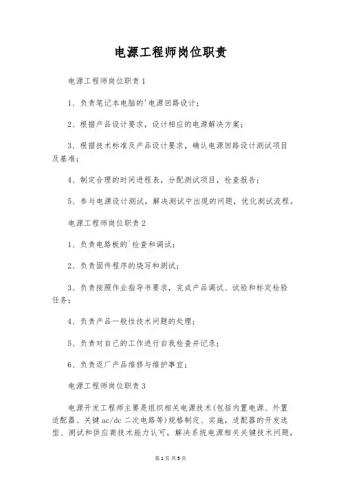 电源工程师岗位职责