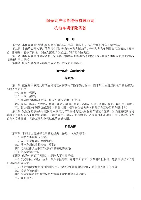 阳光车险条款1(060105以前)