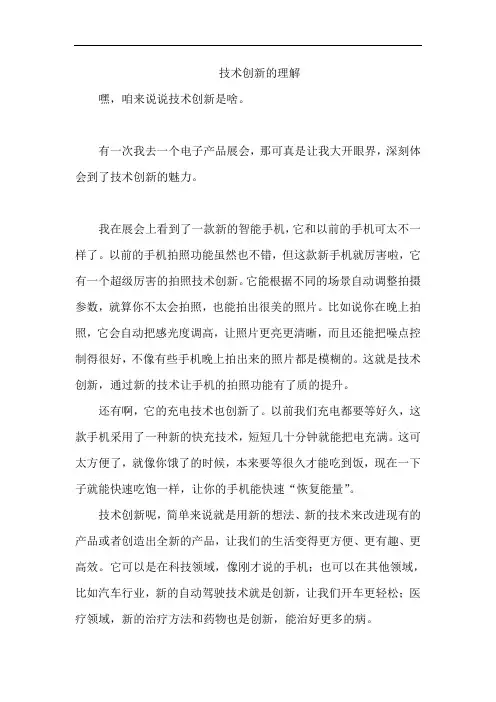技术创新的理解
