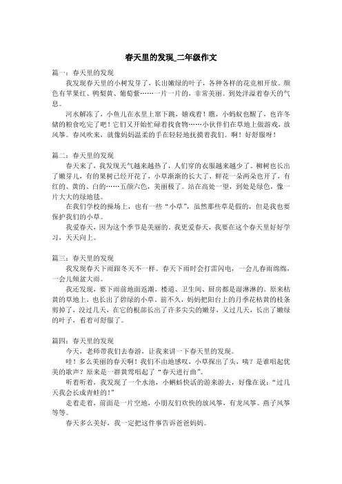 春天里的发现_二年级作文
