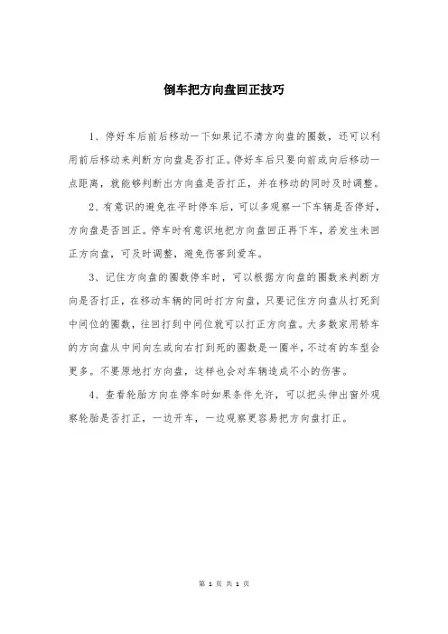 倒车把方向盘回正技巧