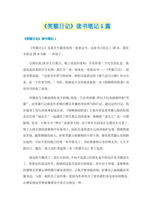 《笑猫日记》读书笔记5篇