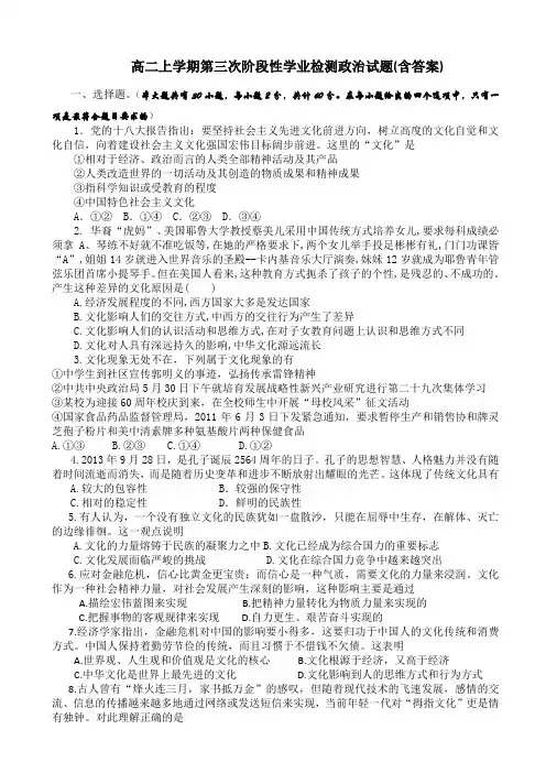 湖南省长沙市第七中学2013-2014学年高二上学期第三次阶段性学业检测政治试题 含答案