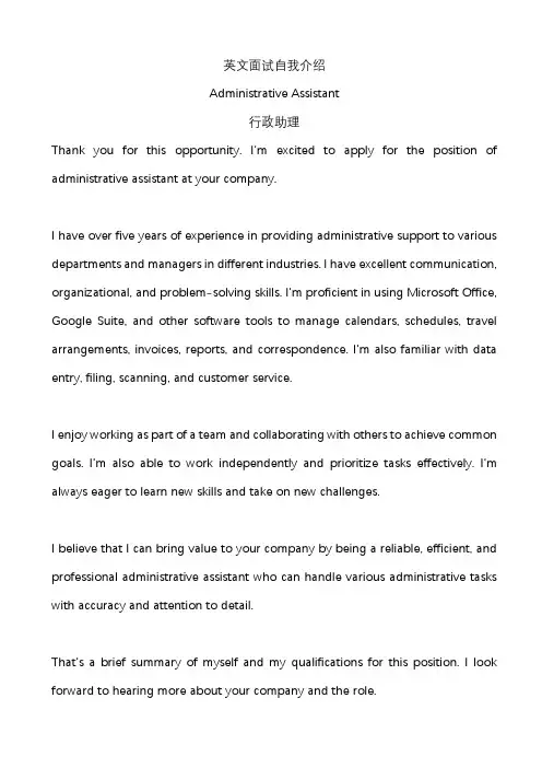 英语面试自我介绍