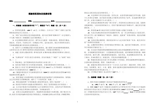 福建省医保知识竞赛试卷