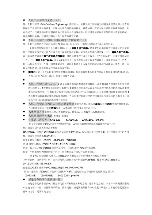 人机工程学的定义是什么？