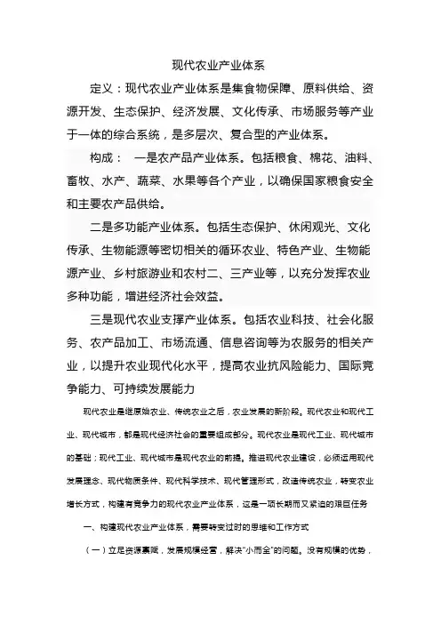现代农业产业体系