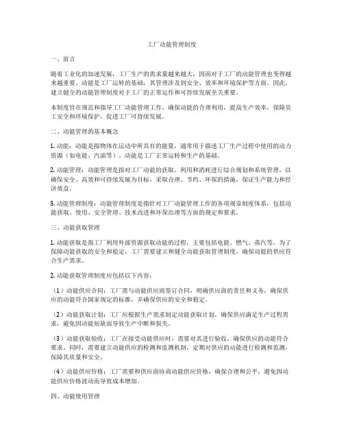 工厂动能管理制度