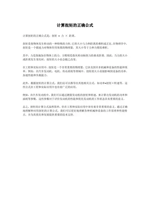 计算扭矩的正确公式