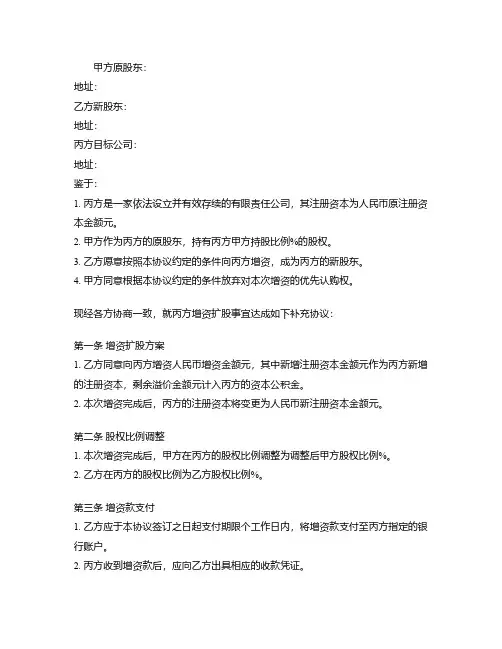 增资扩股协议书(补充)