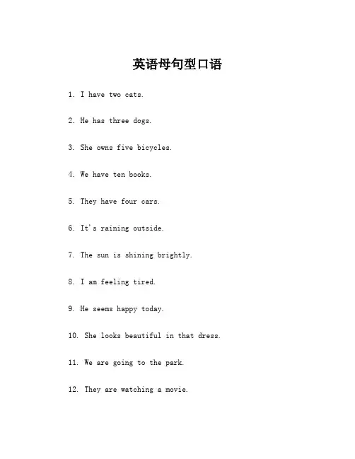 英语母句型口语