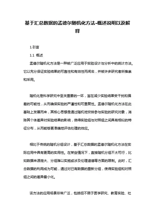 基于汇总数据的孟德尔随机化方法-概述说明以及解释