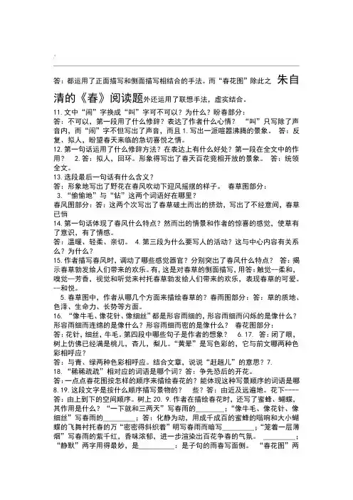 朱自清的春阅读题含答案