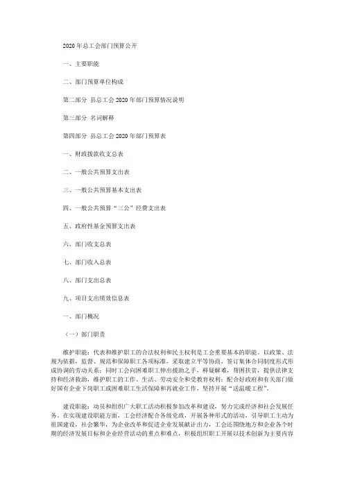 2020年总工会部门预算公开