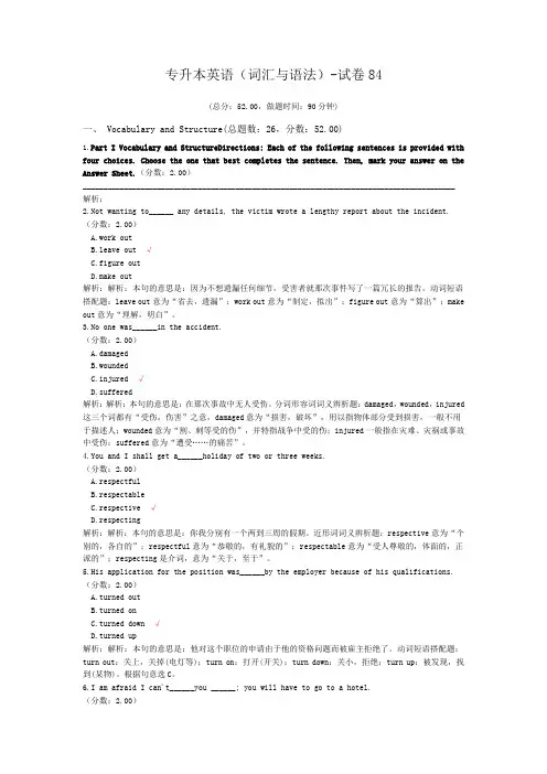 专升本英语(词汇与语法)-试卷84