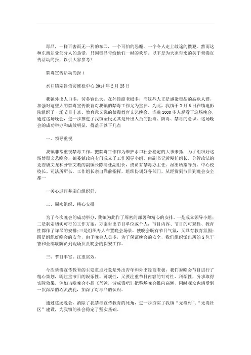 禁毒宣传活动简报三篇范文
