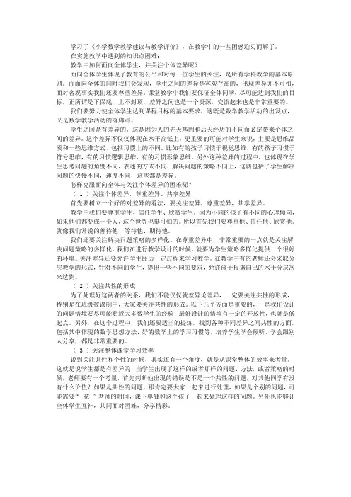教学中要面向全体学生