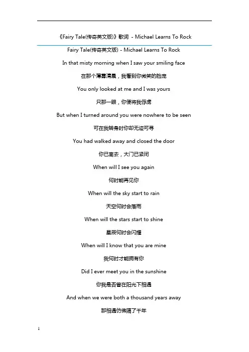 Fairy Tale歌词