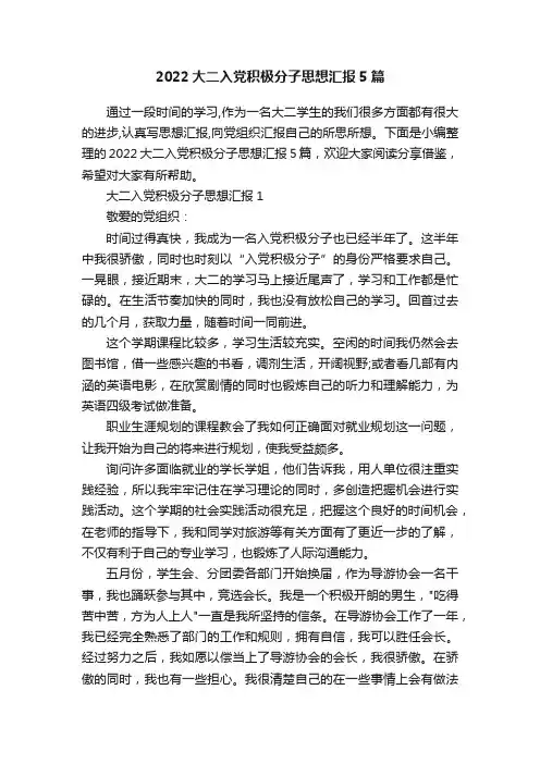 2022大二入党积极分子思想汇报5篇