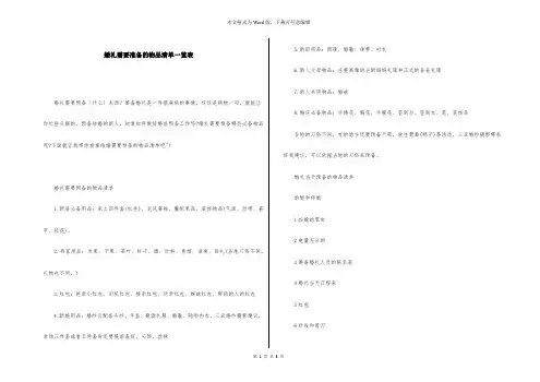 婚礼需要准备的物品清单一览表