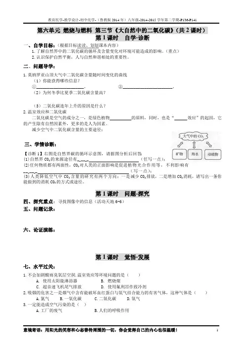 8-6-3《大自然中的二氧化碳》导学案