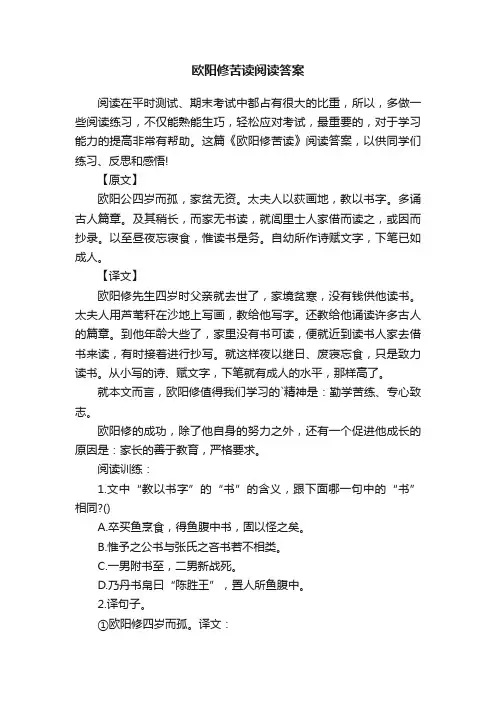 欧阳修苦读阅读答案