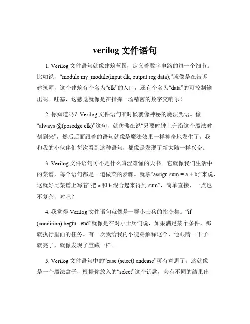 verilog 文件语句