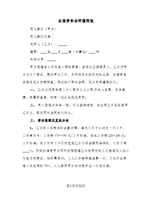 出国劳务合同律师版(4篇)