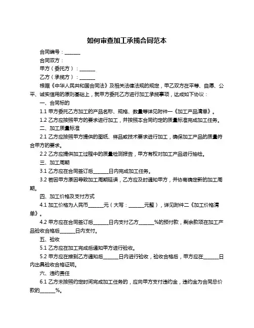如何审查加工承揽合同范本