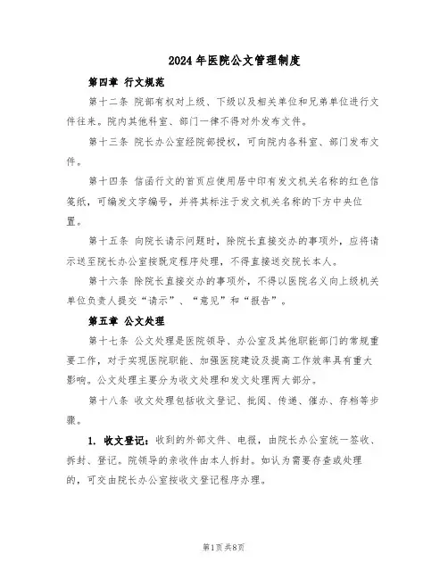 2024年医院公文管理制度（三篇）