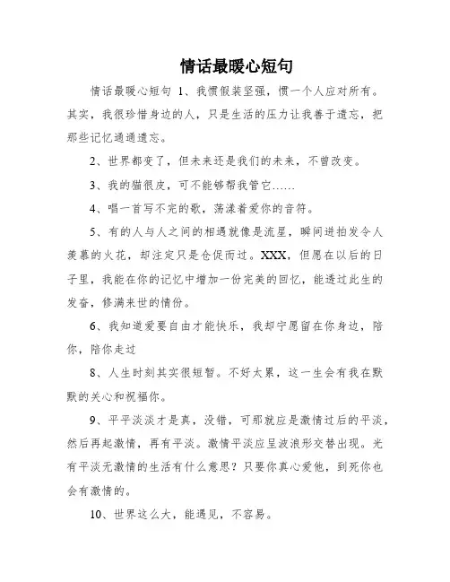 情话最暖心短句