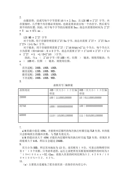 现代操作系统(原书第3版)部分课后答案-第3章